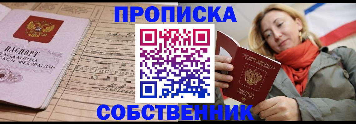 прописка регистрация в Самарской области