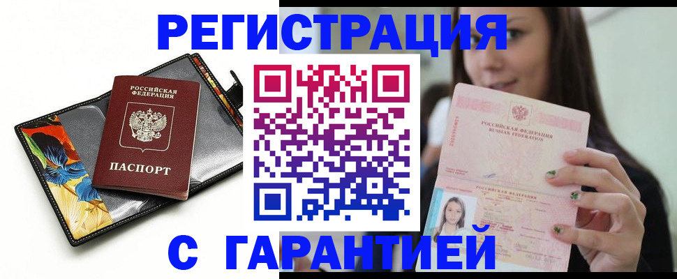 временная регистрация купить в Самарской области
