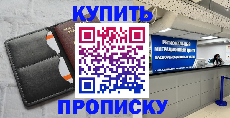 прописка ребенка в Самарской области
